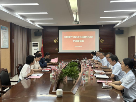 加大物業(yè)領域協(xié)作 共繪行業(yè)發(fā)展新篇---中荊資產(chǎn)公司與長運物業(yè)公司交流座談36.png